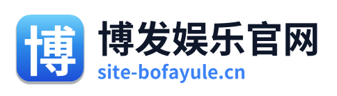 博发娱乐官网